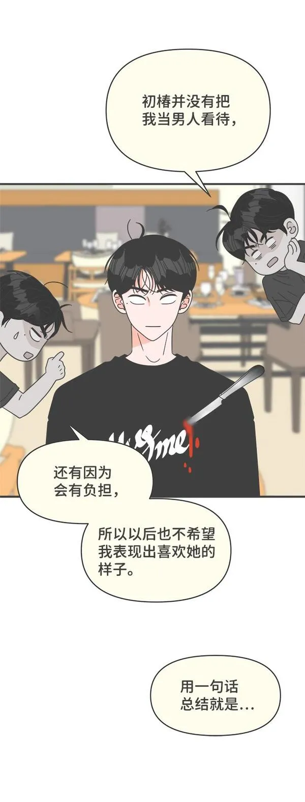 正值青春的我们漫画,[第53话] 需要彼此打气的关系（2）41图