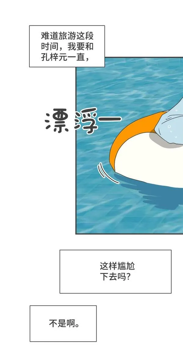 正值青春的我们漫画,[第56话] 因为是第一次，所以更甚（2）61图