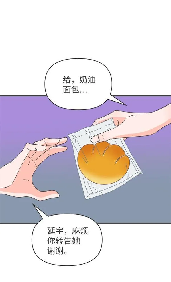 正值青春的我们漫画,[第56话] 因为是第一次，所以更甚（2）33图