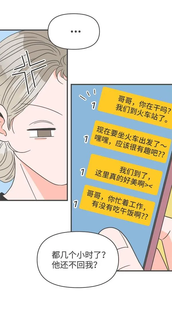 正值青春的我们漫画,[第56话] 因为是第一次，所以更甚（2）50图