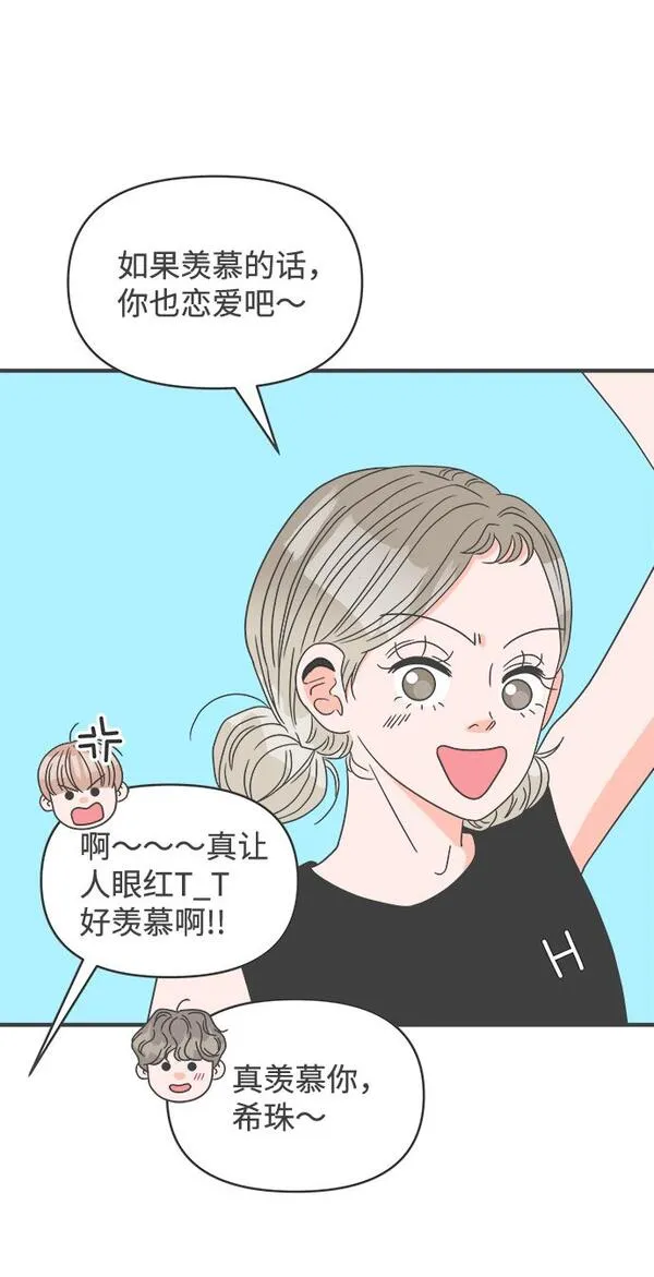 正值青春的我们漫画,[第56话] 因为是第一次，所以更甚（2）54图