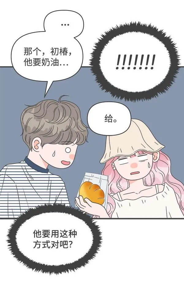 正值青春的我们漫画,[第56话] 因为是第一次，所以更甚（2）32图