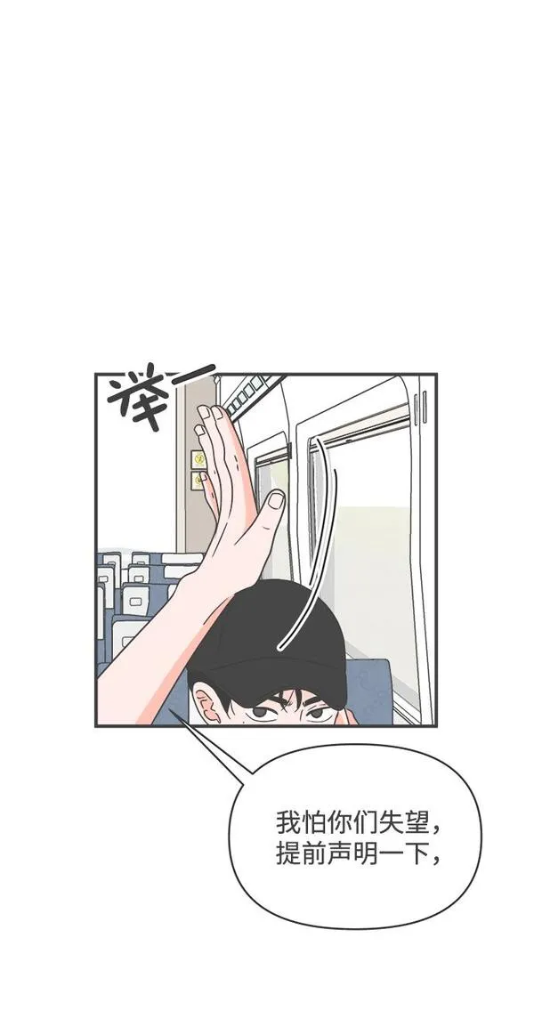 正值青春的我们漫画,[第56话] 因为是第一次，所以更甚（2）42图