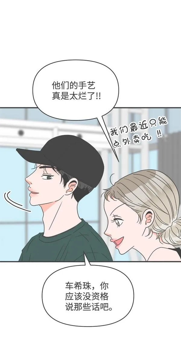 正值青春的我们漫画,[第56话] 因为是第一次，所以更甚（2）7图