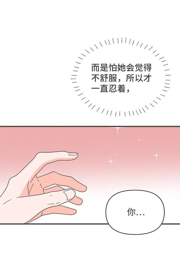 正值青春的我们作文800字高中漫画,[第57话] 因为是第一次，所以更甚（3）59图