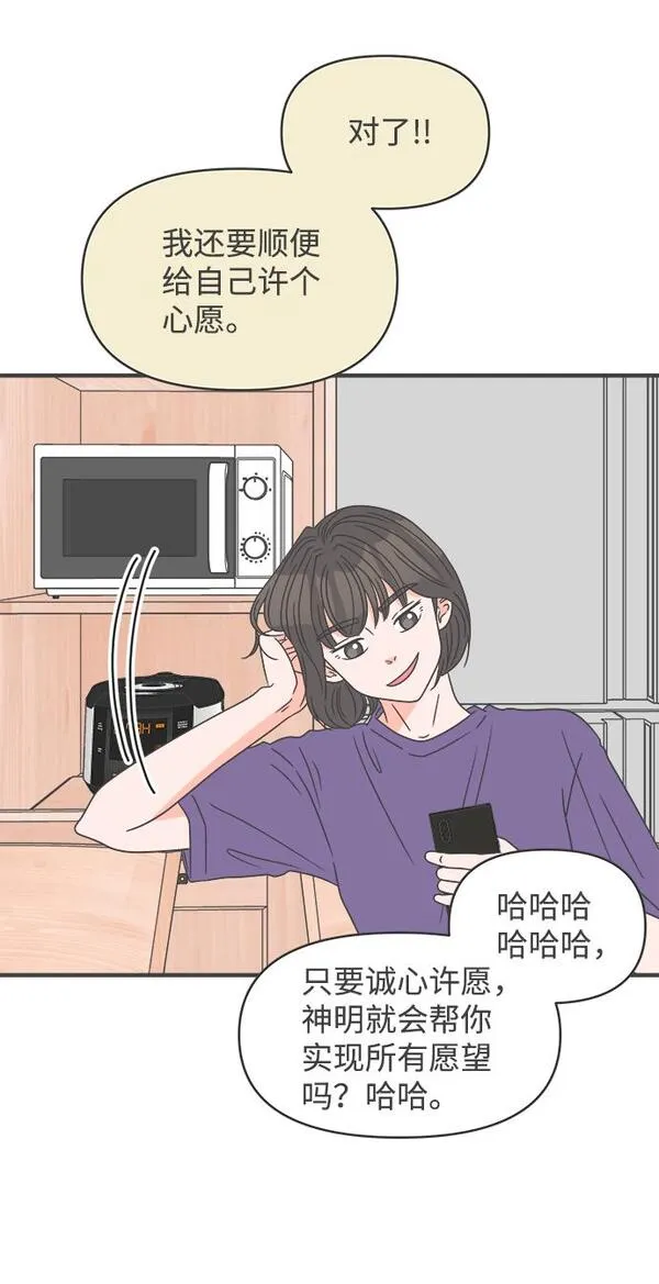 正值青春的我们漫画,[第58话] 因为是第一次，所以更甚（4）28图