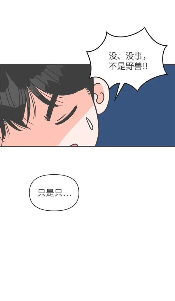 正值青春的我们漫画,[第58话] 因为是第一次，所以更甚（4）49图