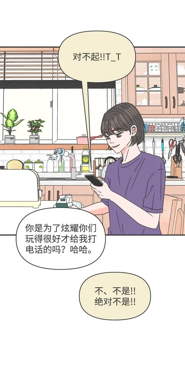 正值青春的我们漫画,[第58话] 因为是第一次，所以更甚（4）13图