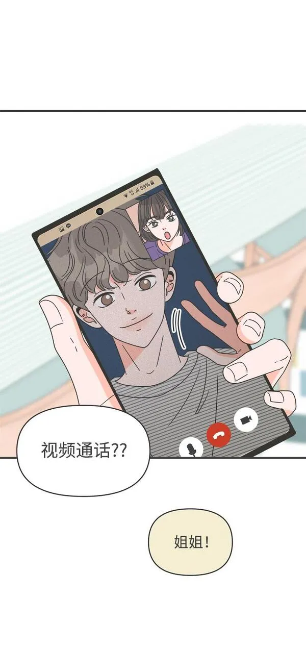 正值青春的我们漫画,[第58话] 因为是第一次，所以更甚（4）10图