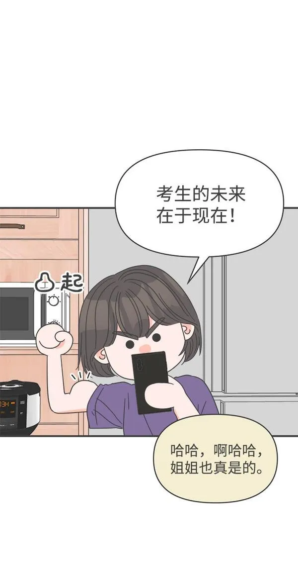 正值青春的我们漫画,[第58话] 因为是第一次，所以更甚（4）21图