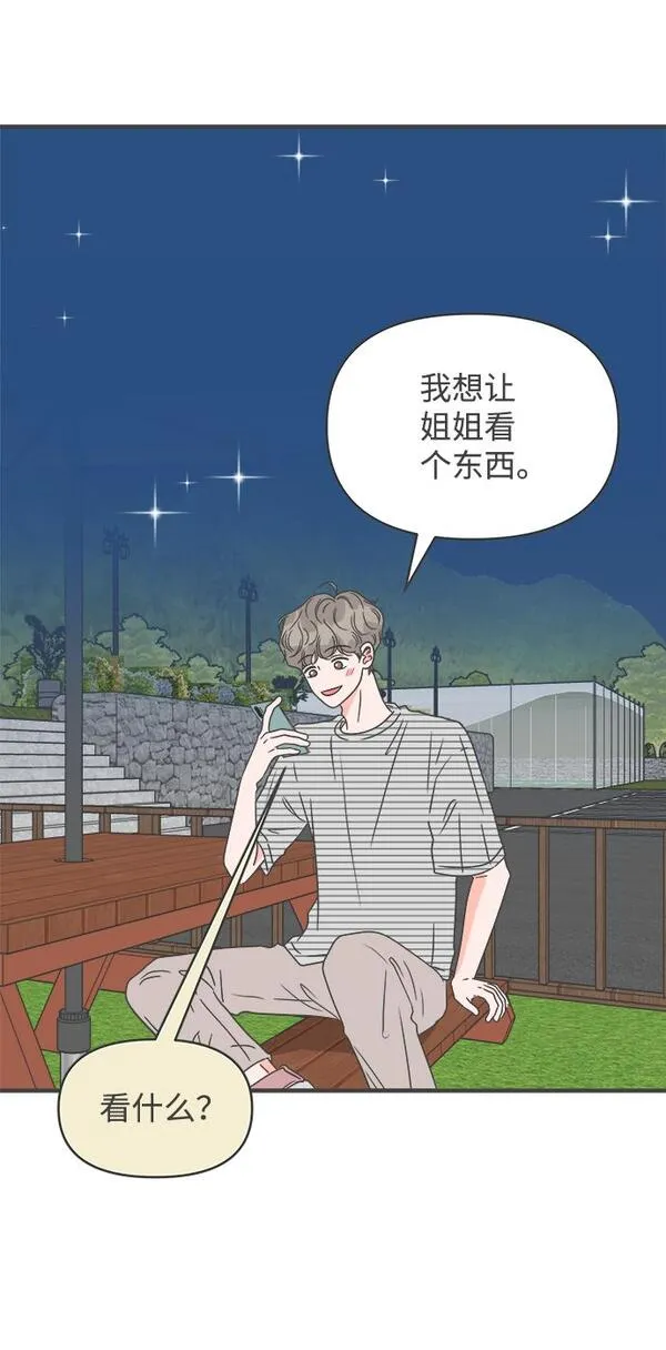 正值青春的我们漫画,[第58话] 因为是第一次，所以更甚（4）14图