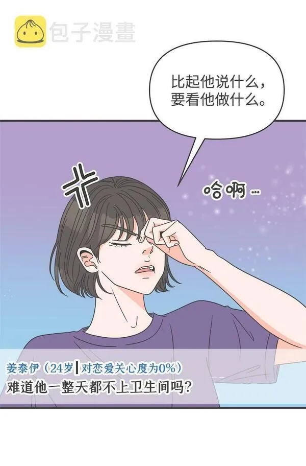 正值青春的我们漫画,[第59话] 因为是第一次，所以更甚（5）38图