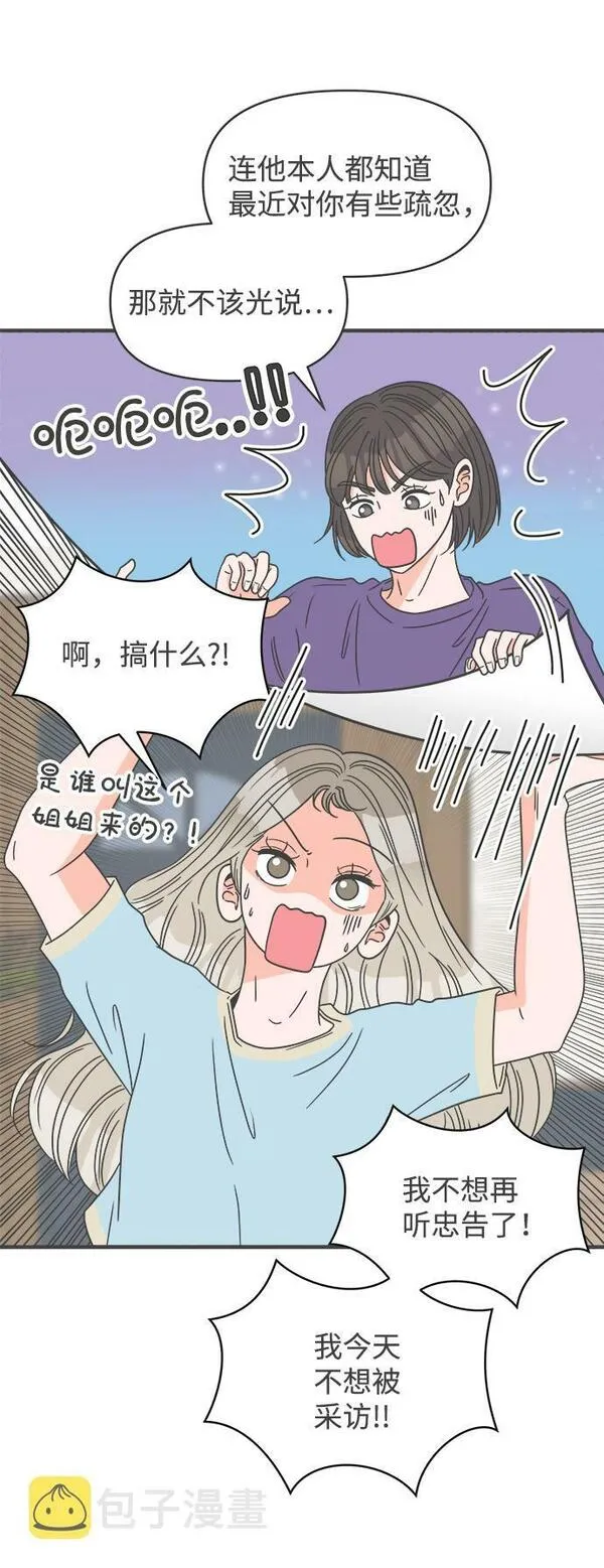 正值青春的我们漫画,[第59话] 因为是第一次，所以更甚（5）39图