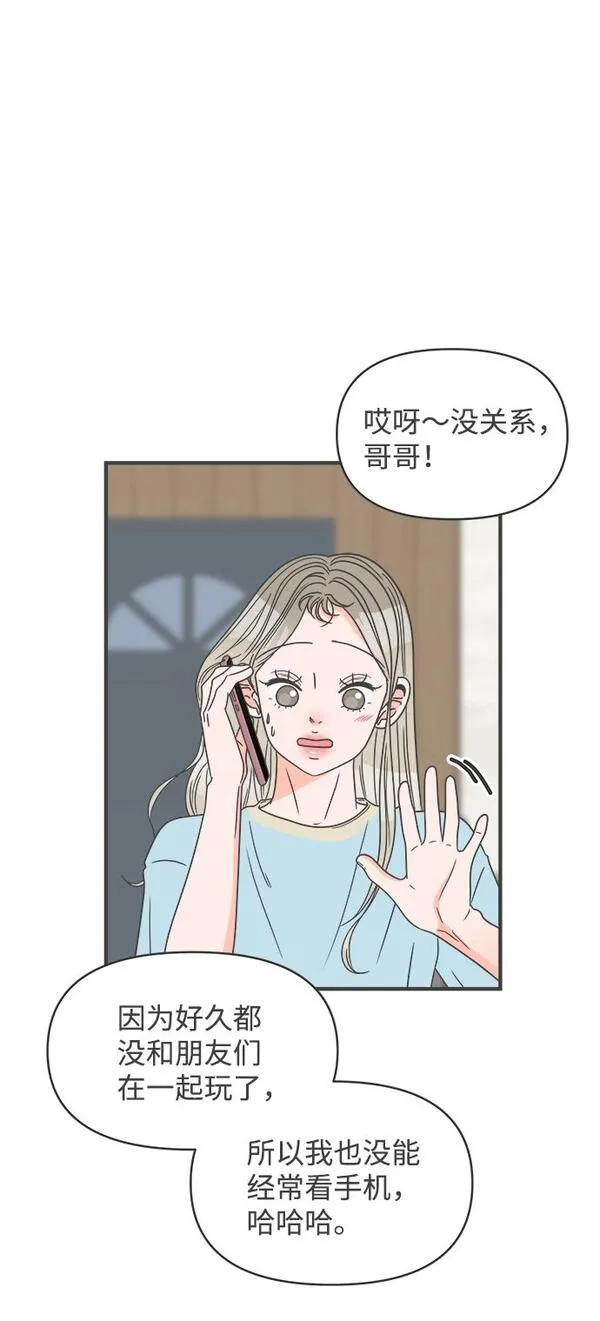 正值青春的我们漫画,[第59话] 因为是第一次，所以更甚（5）35图