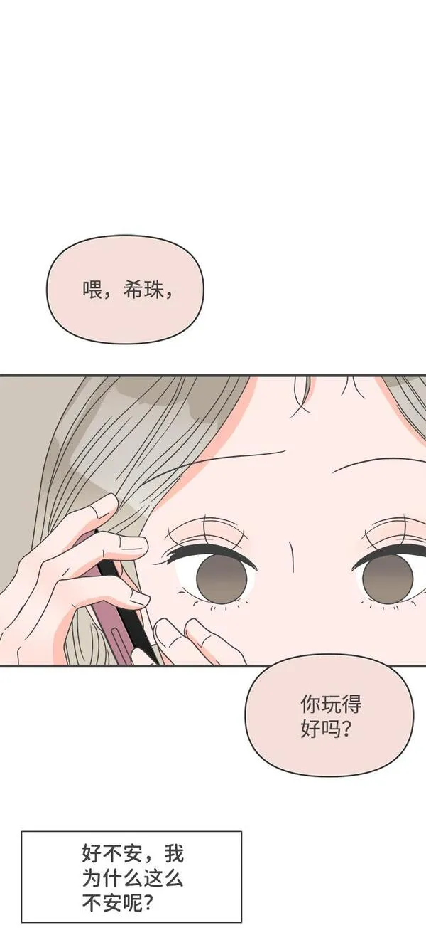 正值青春的我们漫画,[第59话] 因为是第一次，所以更甚（5）28图