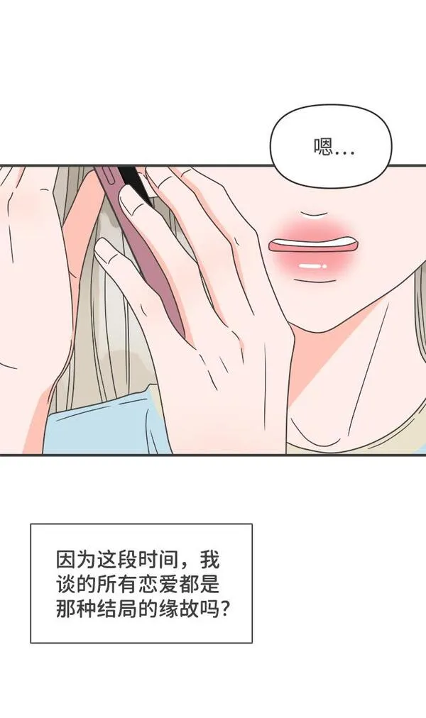 正值青春的我们漫画,[第59话] 因为是第一次，所以更甚（5）29图