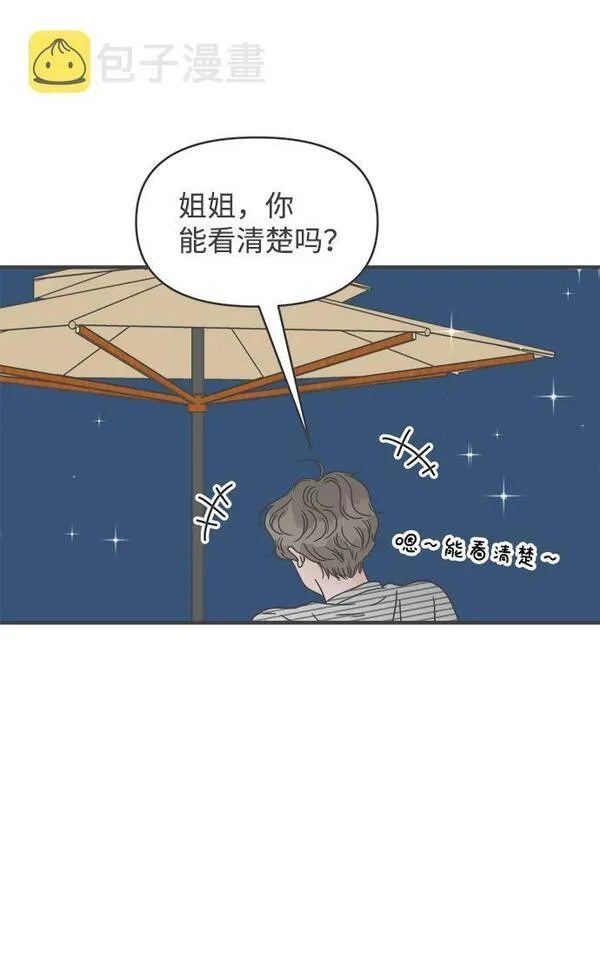 正值青春的我们漫画,[第59话] 因为是第一次，所以更甚（5）8图