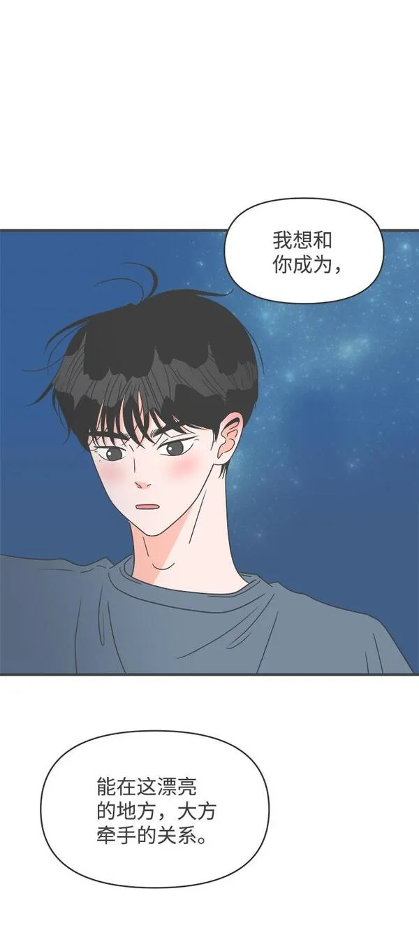 正值青春的我们漫画,[第59话] 因为是第一次，所以更甚（5）68图