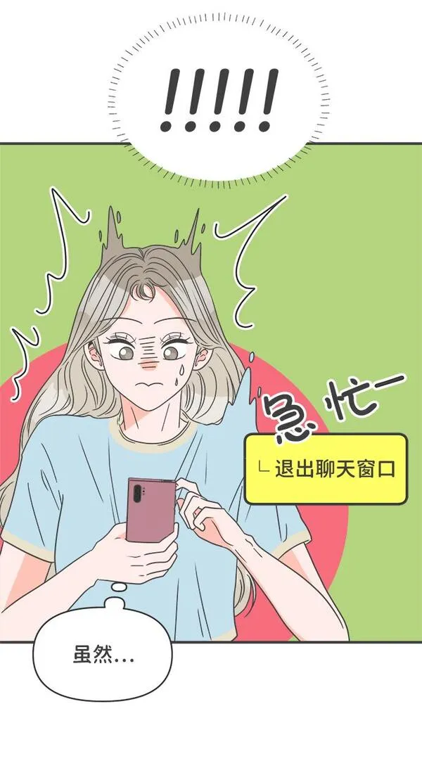 正值青春的我们漫画,[第59话] 因为是第一次，所以更甚（5）15图