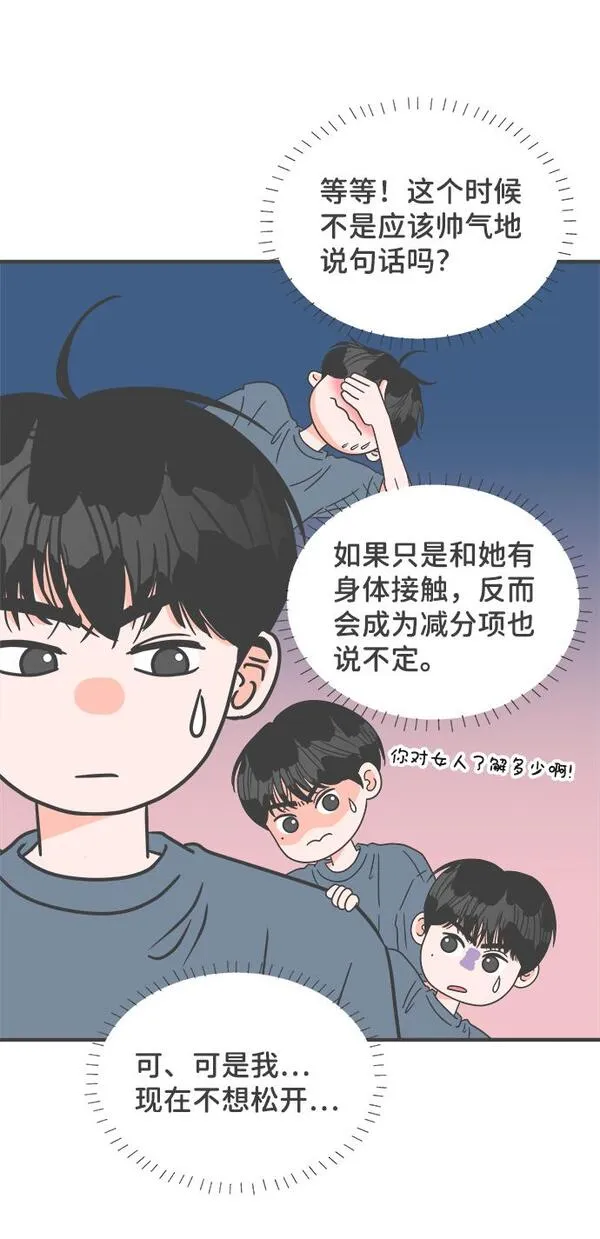 正值青春的我们漫画,[第59话] 因为是第一次，所以更甚（5）56图