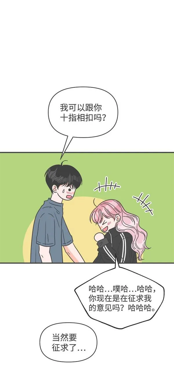 正值青春的我们漫画,[第60话] 因为是第一次，所以更甚（6）59图