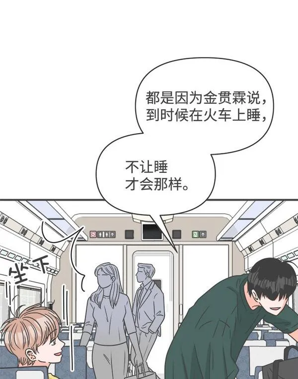 正值青春的我们漫画,[第60话] 因为是第一次，所以更甚（6）74图