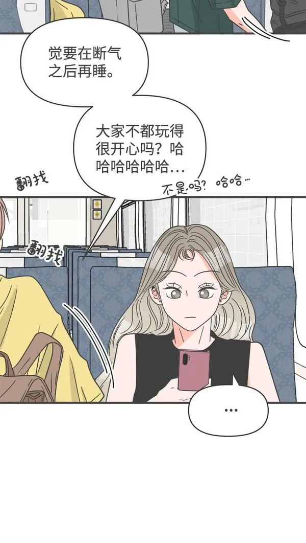 正值青春的我们漫画,[第60话] 因为是第一次，所以更甚（6）75图