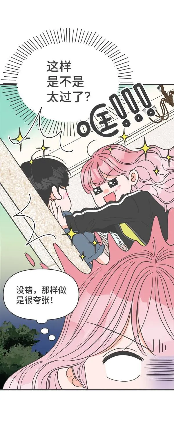 正值青春的我们漫画,[第60话] 因为是第一次，所以更甚（6）33图