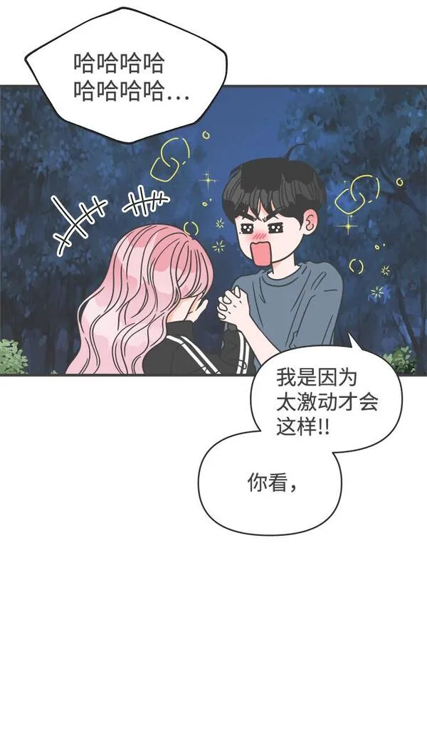 正值青春的我们漫画,[第60话] 因为是第一次，所以更甚（6）63图