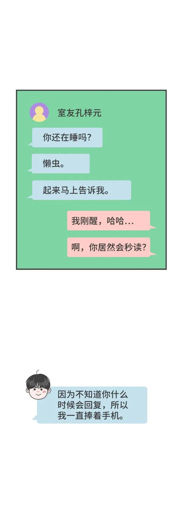 正值青春的我们漫画,[第61话] 因为是第一次，所以更甚（7）5图