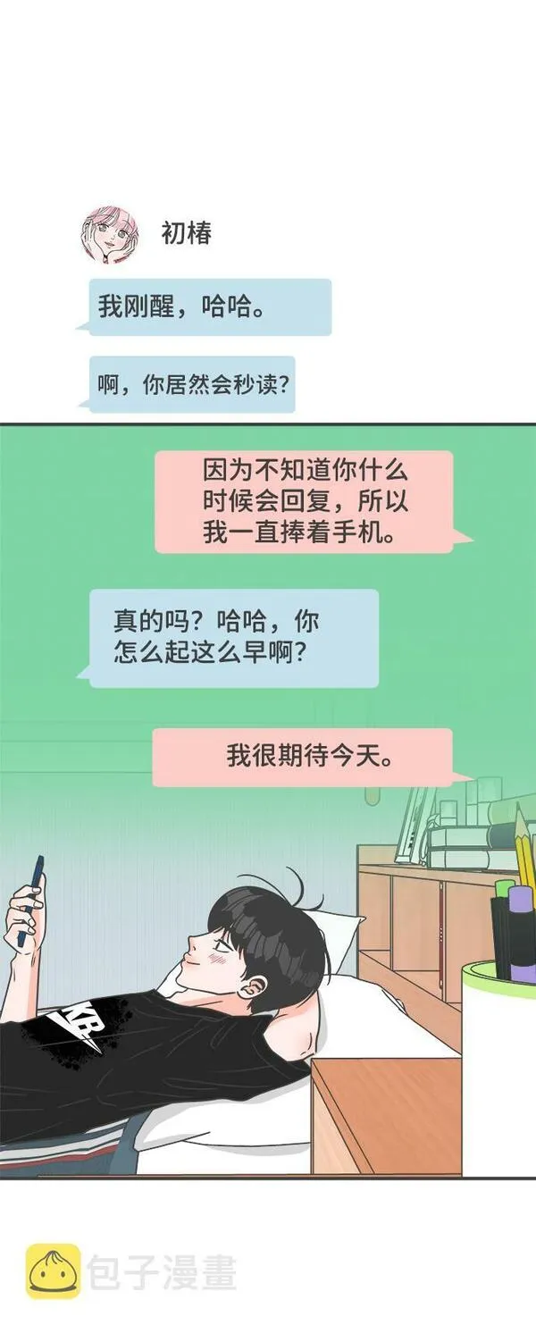 正值青春的我们漫画,[第61话] 因为是第一次，所以更甚（7）10图