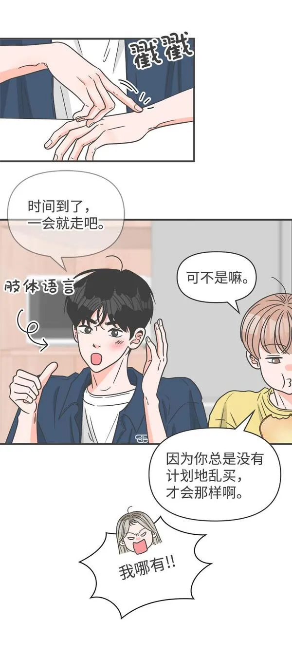 正值青春的我们漫画,[第61话] 因为是第一次，所以更甚（7）32图