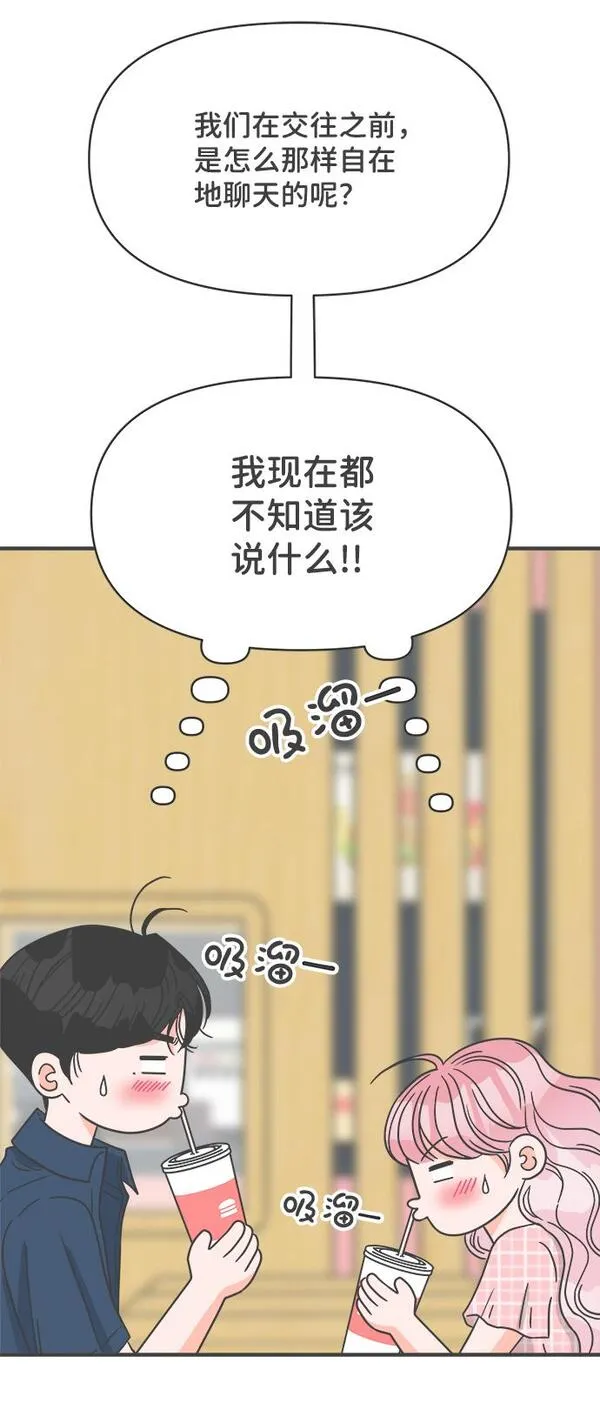 正值青春的我们漫画,[第61话] 因为是第一次，所以更甚（7）66图