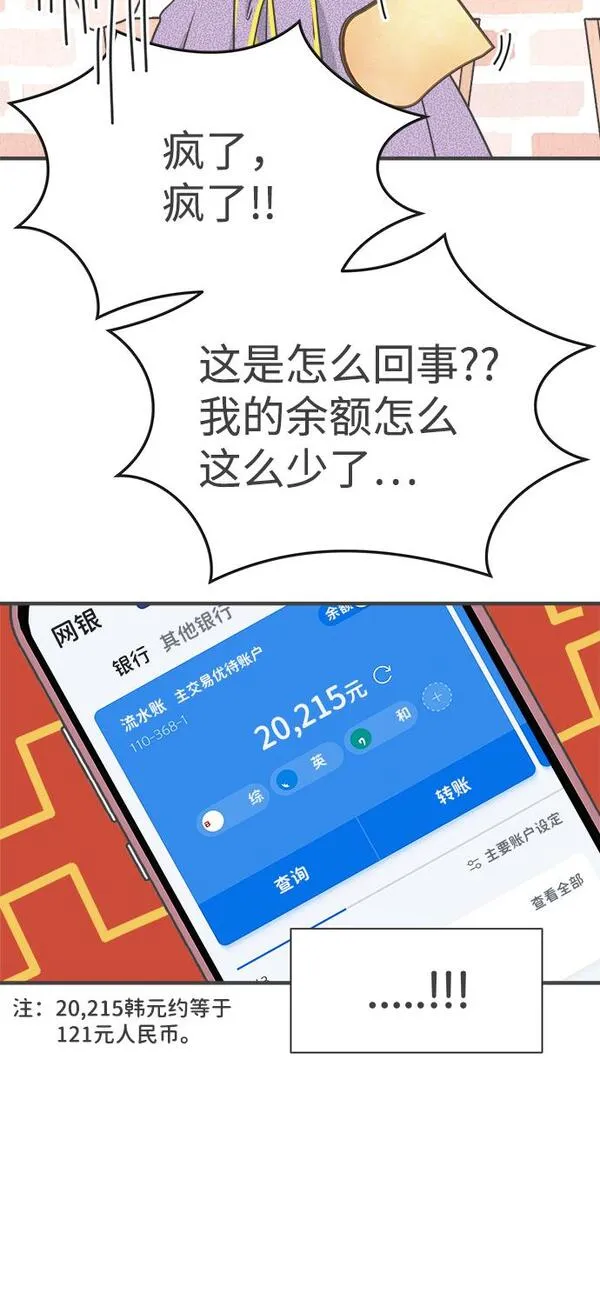 正值青春的我们漫画,[第61话] 因为是第一次，所以更甚（7）23图