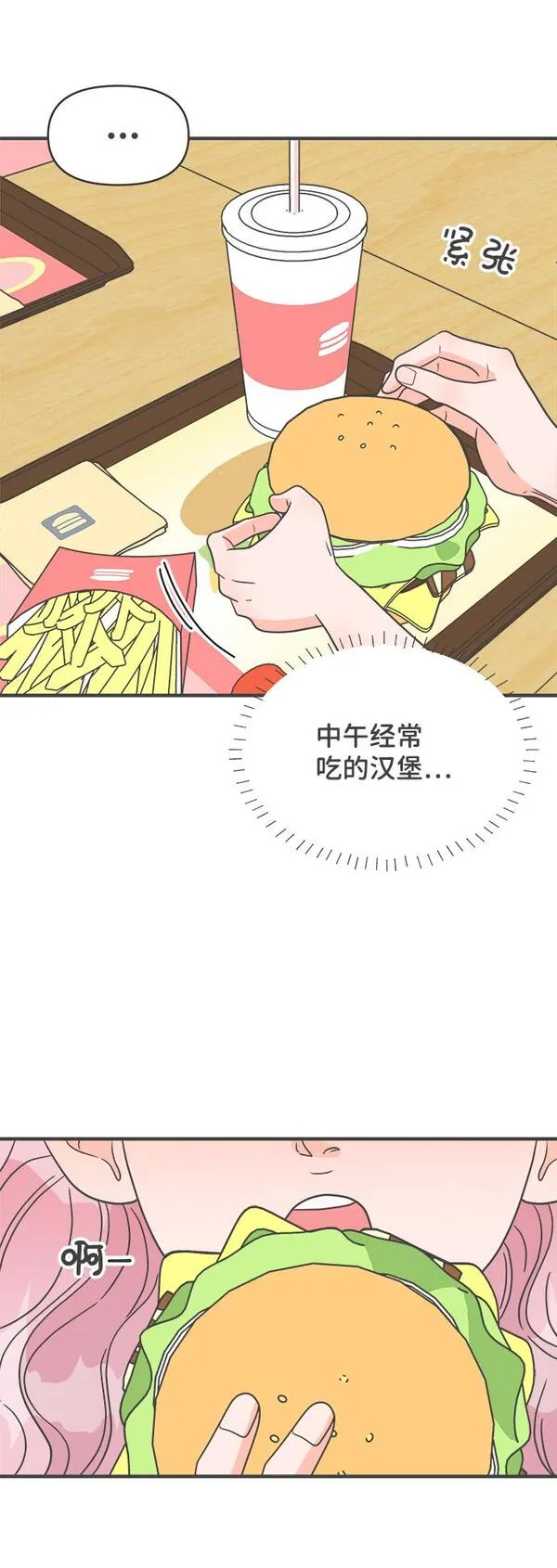 正值青春的我们漫画,[第61话] 因为是第一次，所以更甚（7）53图