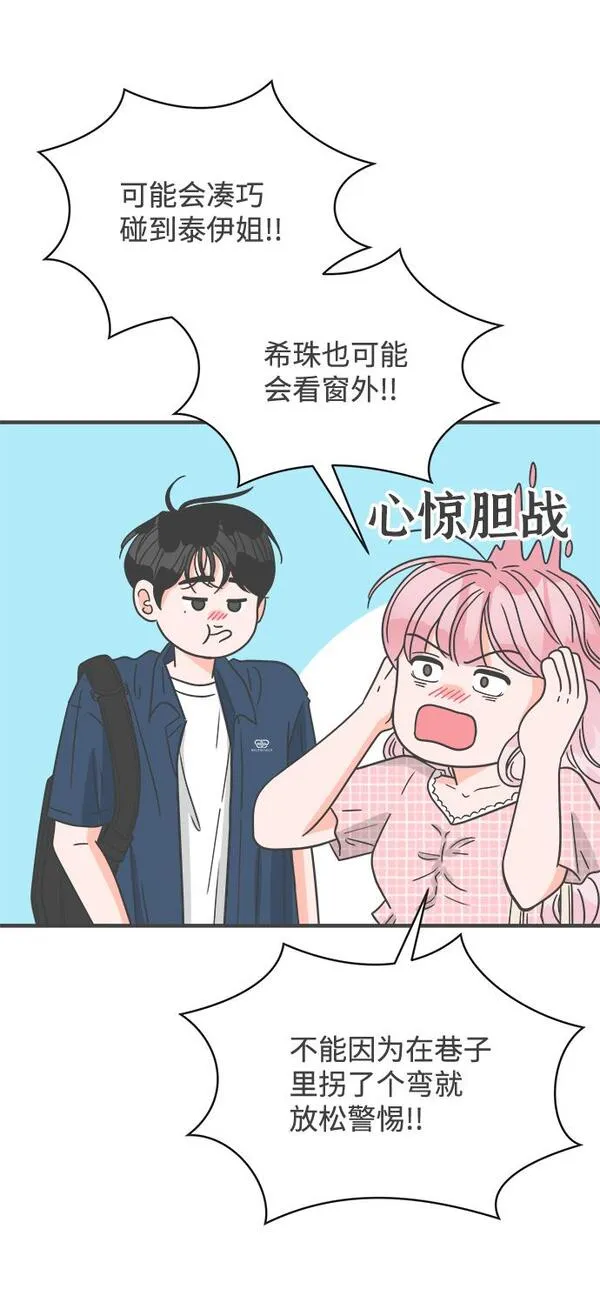 正值青春的我们漫画,[第61话] 因为是第一次，所以更甚（7）41图