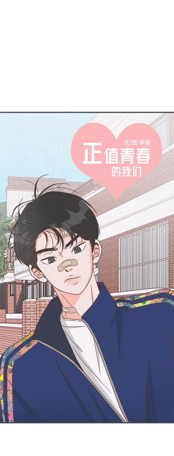 正值青春的我们漫画,[第61话] 因为是第一次，所以更甚（7）34图