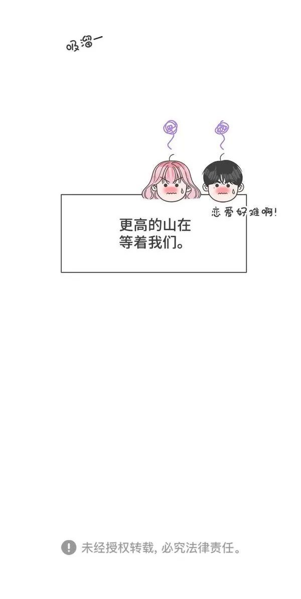 正值青春的我们漫画,[第61话] 因为是第一次，所以更甚（7）68图