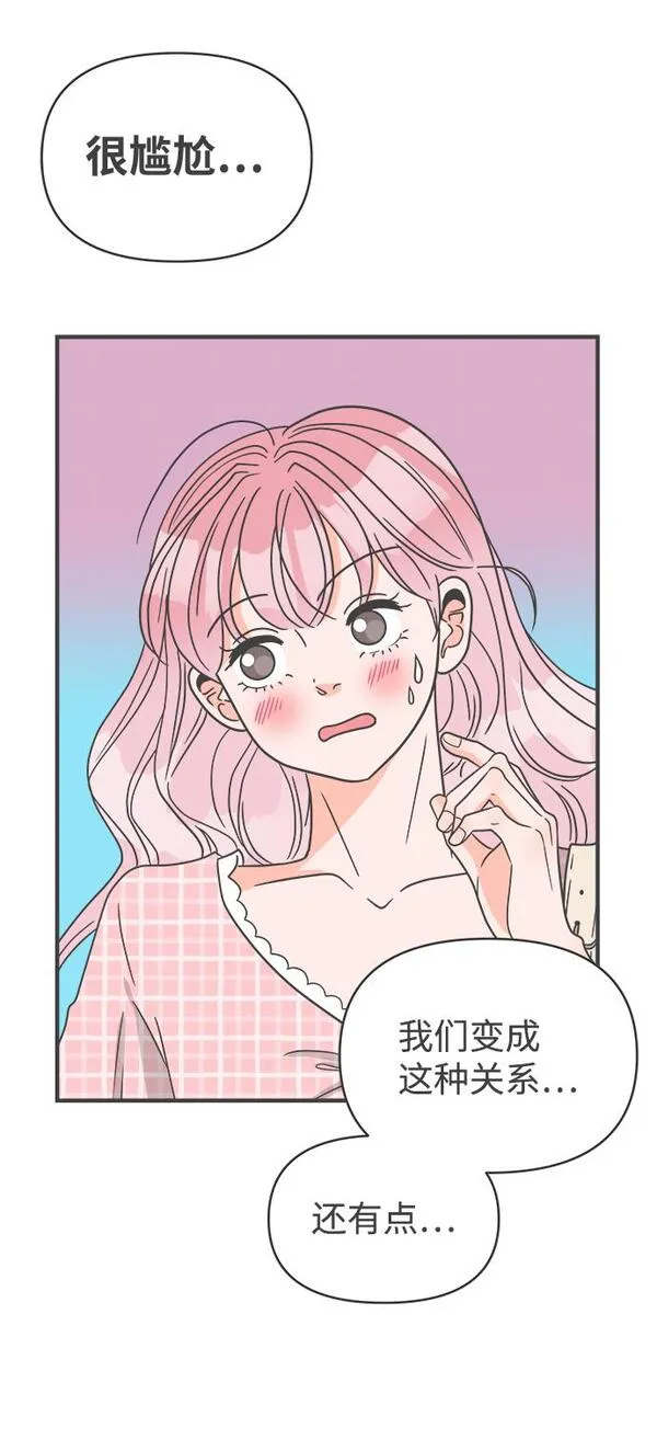 正值青春的我们漫画,[第61话] 因为是第一次，所以更甚（7）46图