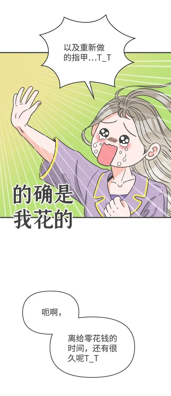 正值青春的我们漫画,[第61话] 因为是第一次，所以更甚（7）27图