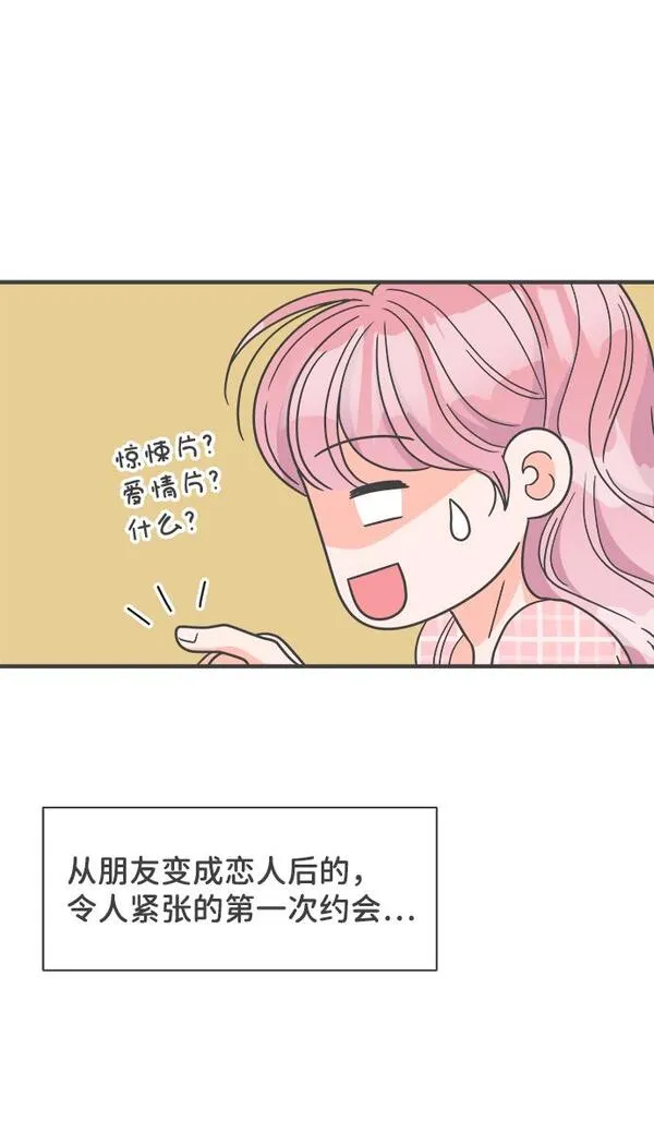 正值青春的我们漫画,[第62话] 因为是第一次，所以更甚（8）12图