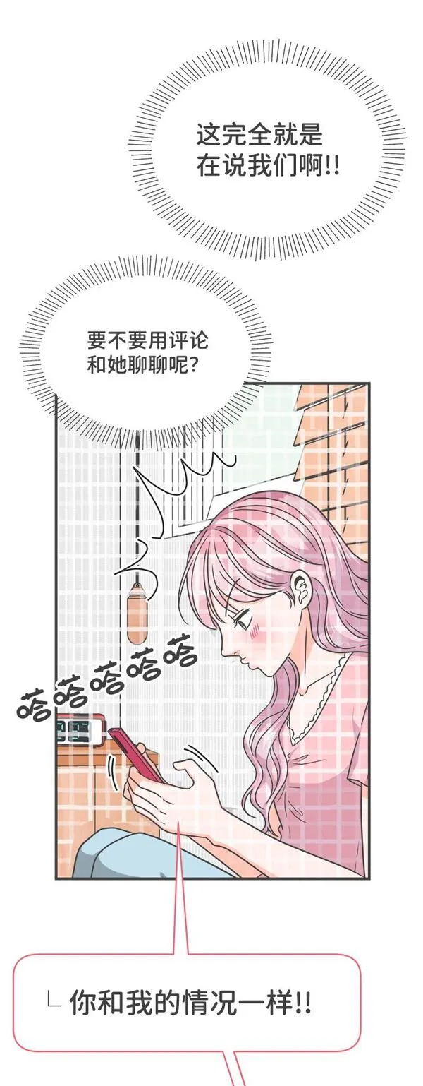 正值青春的我们漫画,[第62话] 因为是第一次，所以更甚（8）50图