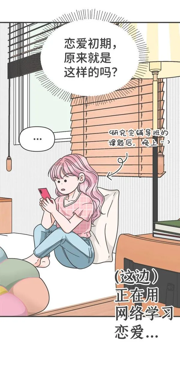 正值青春的我们漫画,[第62话] 因为是第一次，所以更甚（8）44图