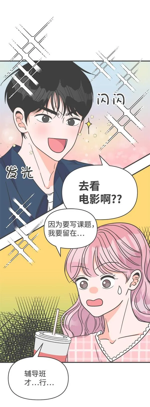 正值青春的我们漫画,[第62话] 因为是第一次，所以更甚（8）6图