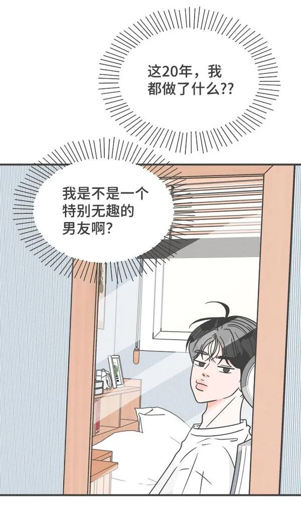 正值青春的我们漫画,[第62话] 因为是第一次，所以更甚（8）38图