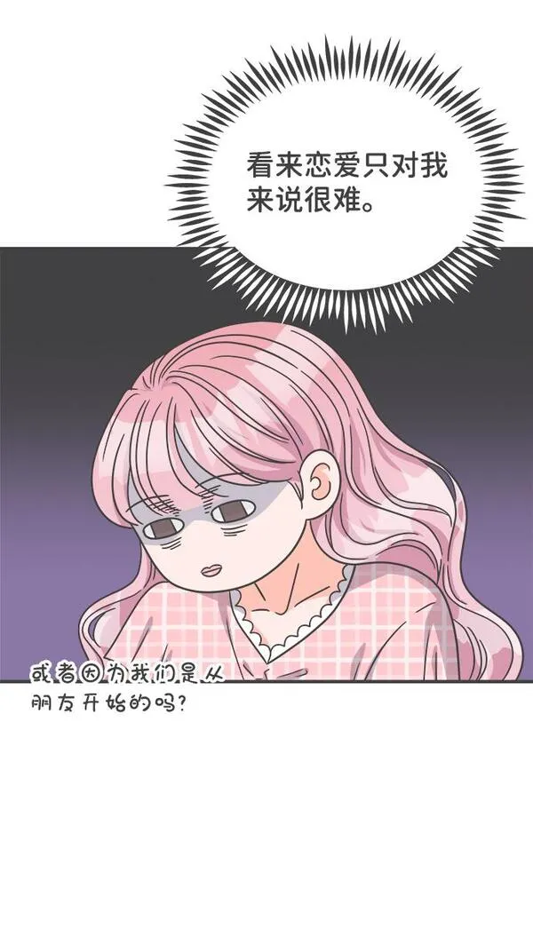 正值青春的我们漫画,[第62话] 因为是第一次，所以更甚（8）73图