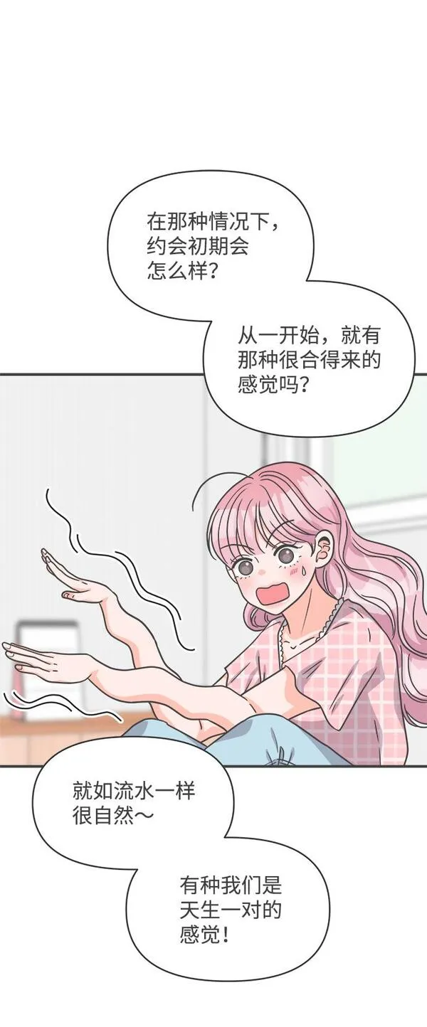 正值青春的我们漫画,[第62话] 因为是第一次，所以更甚（8）70图