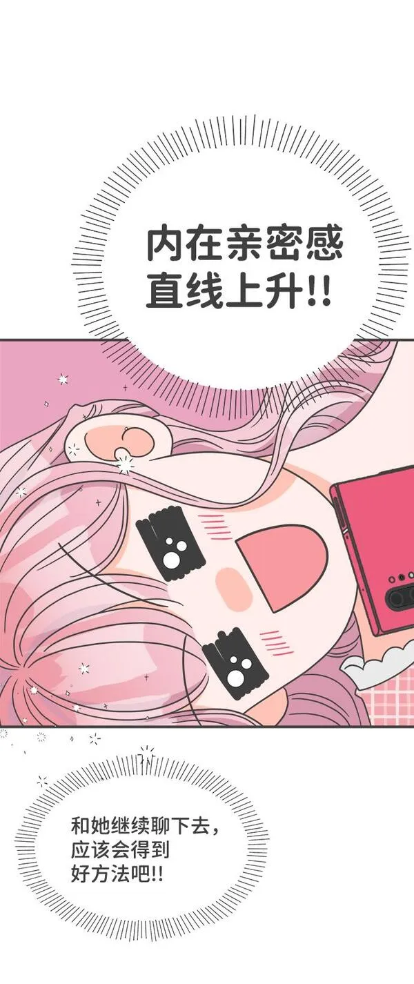 正值青春的我们漫画,[第62话] 因为是第一次，所以更甚（8）58图