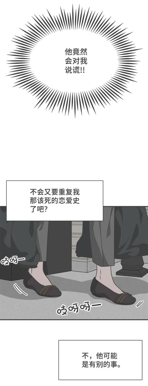 正值青春的我们漫画,[第63话] 第二个哲秀（1）65图