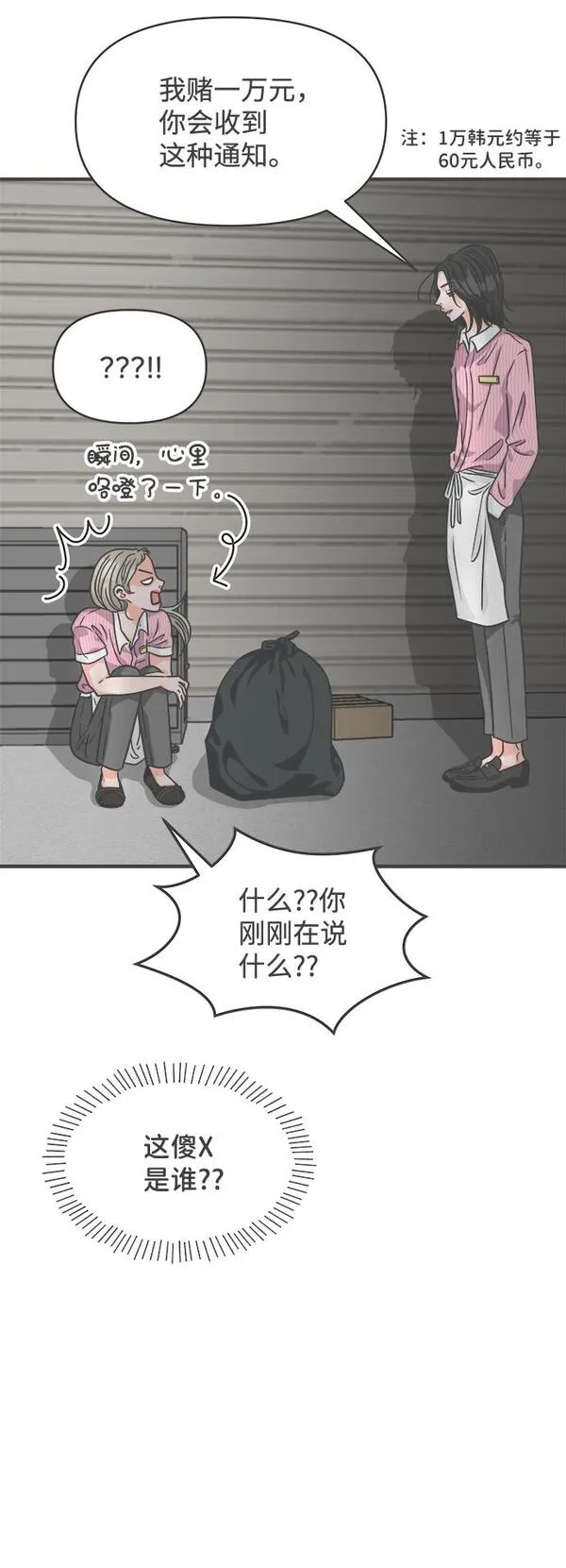 正值青春的我们漫画,[第63话] 第二个哲秀（1）73图